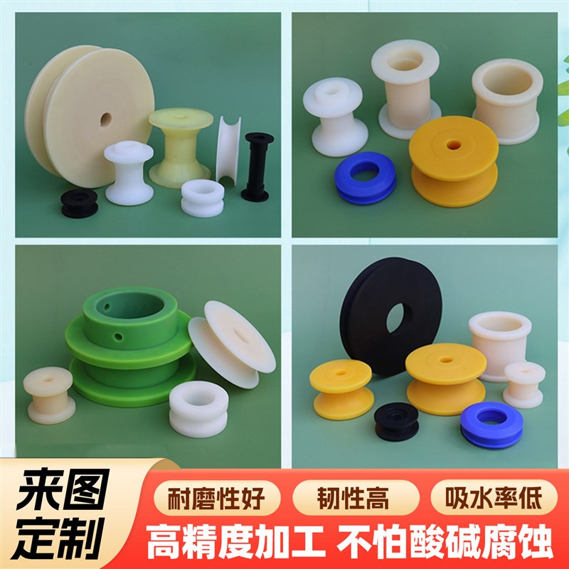 速发尼龙轮子尼龙加工件重型耐磨滑轮耐高温塑料轴承导向轮向轮