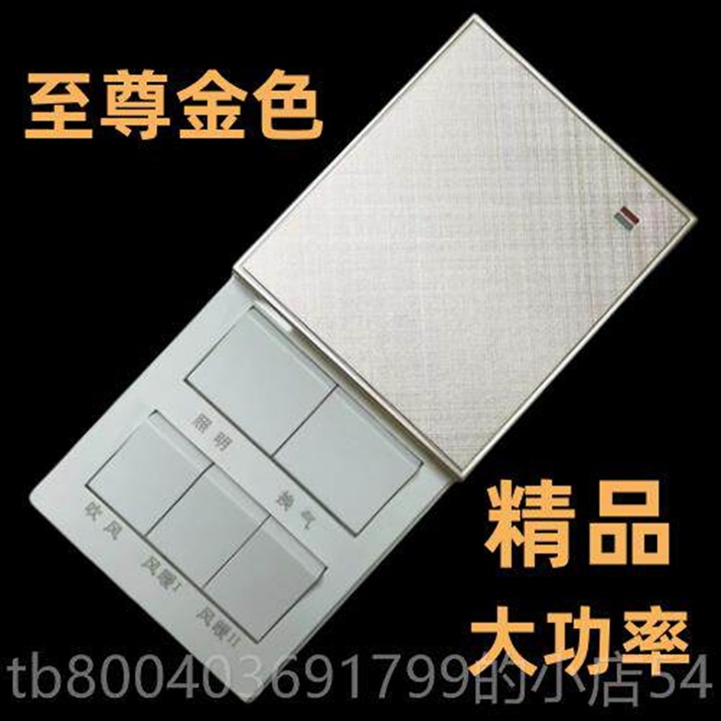 速发高档8浴通霸专用开关 6型五开滑盖用带盖浴合室配件卫生间防