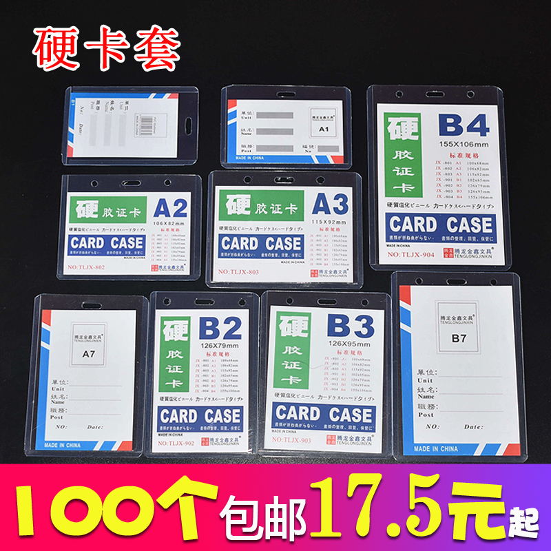 速发工作卡套带挂绳参展会会议员工厂牌出入证透明硬胶胸牌胸卡套