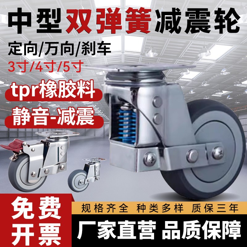 速发中型双弹簧减震脚轮寸4寸5寸静音软胶橡胶轮向轮高弹避震轮子