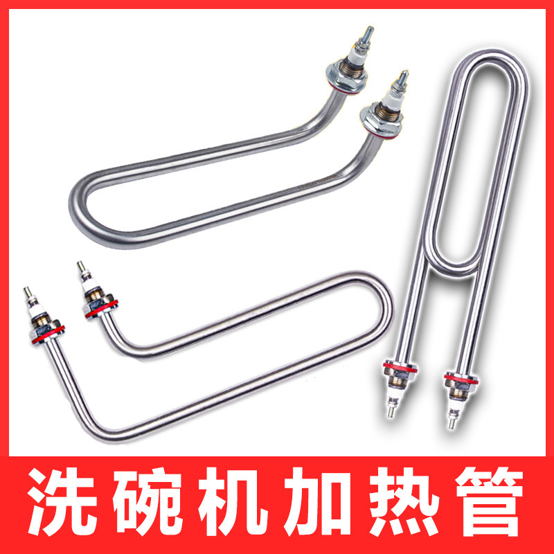 速发商用管声波洗碗机手枪型加热管超锈钢22080V蒸饭柜电热不加热