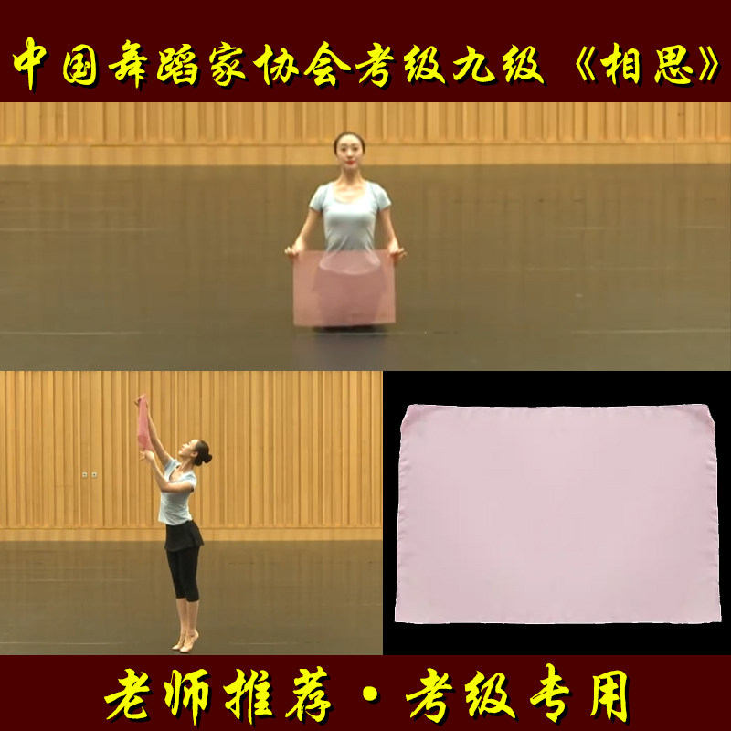 速发中国舞协考级九级相思儿童跳学生小舞小方帕手巾舞蹈道具