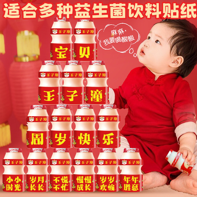 速发养乐周贴纸宝宝男孩多岁百天生品儿童饮甜日台场景布置抓周