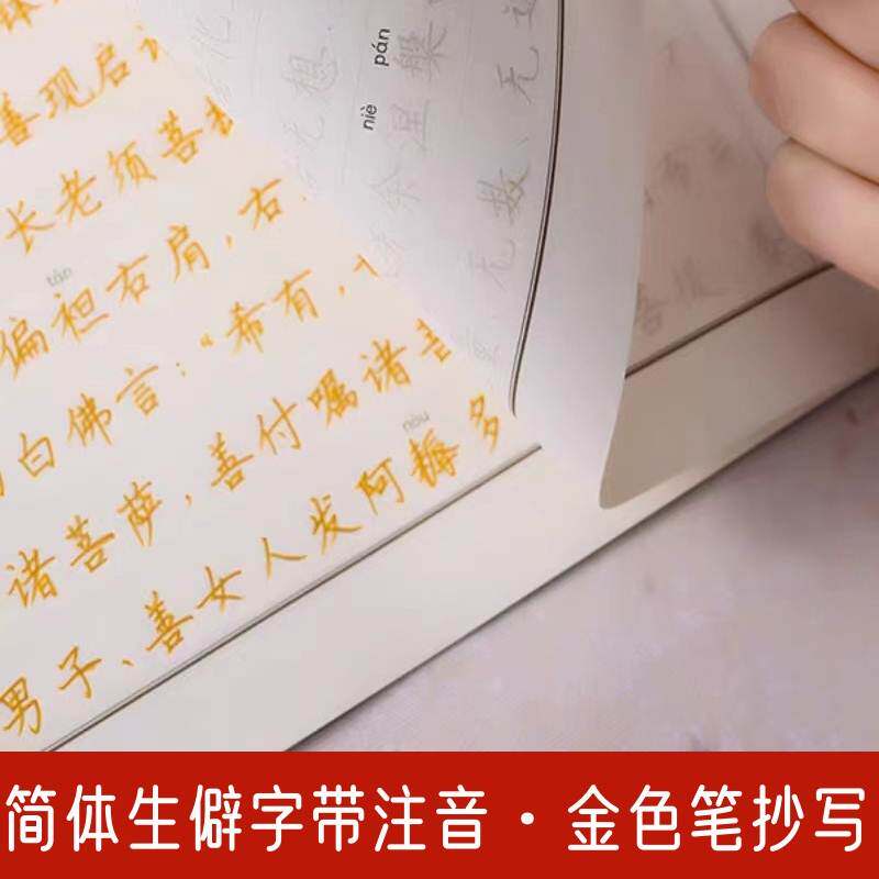 速发手抄写经本护诸童子陀罗尼堕娃硬笔忏悔文注音地藏简体可寄回