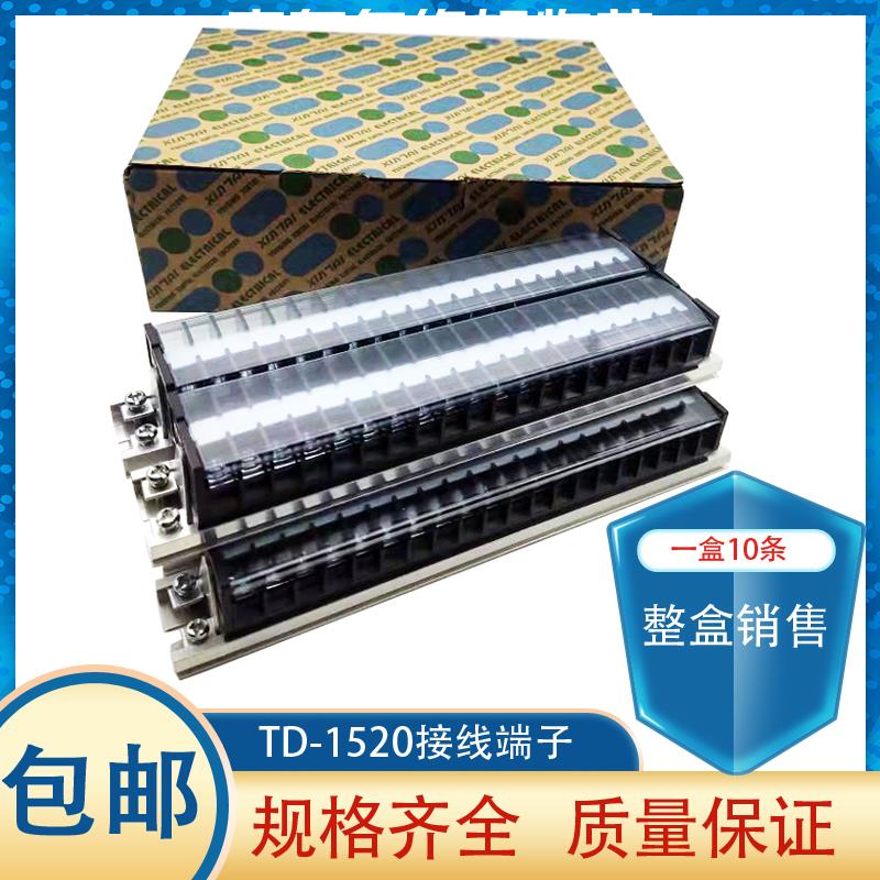 速发质量TD-1520导轨式接线端子板15A 20P组合式接线座连接器10条