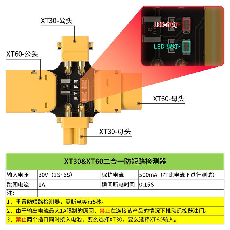 速发XT0/XT60航模短路测试保护器 穿越机保险丝防短路装机测试