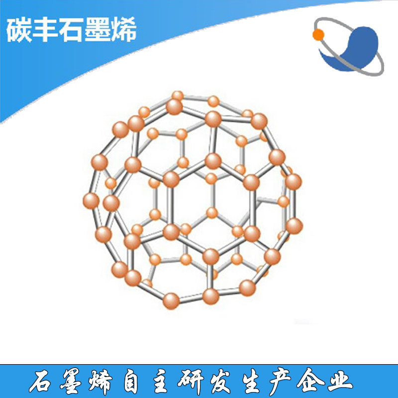 速发烯C60粉末黑色足球烯科研实验用开票包邮高纯.%纳米烯