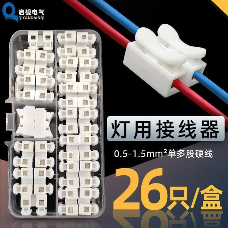 速发按压式快速接线端子电线连接器快接头线对接神器卡子卡扣夹子
