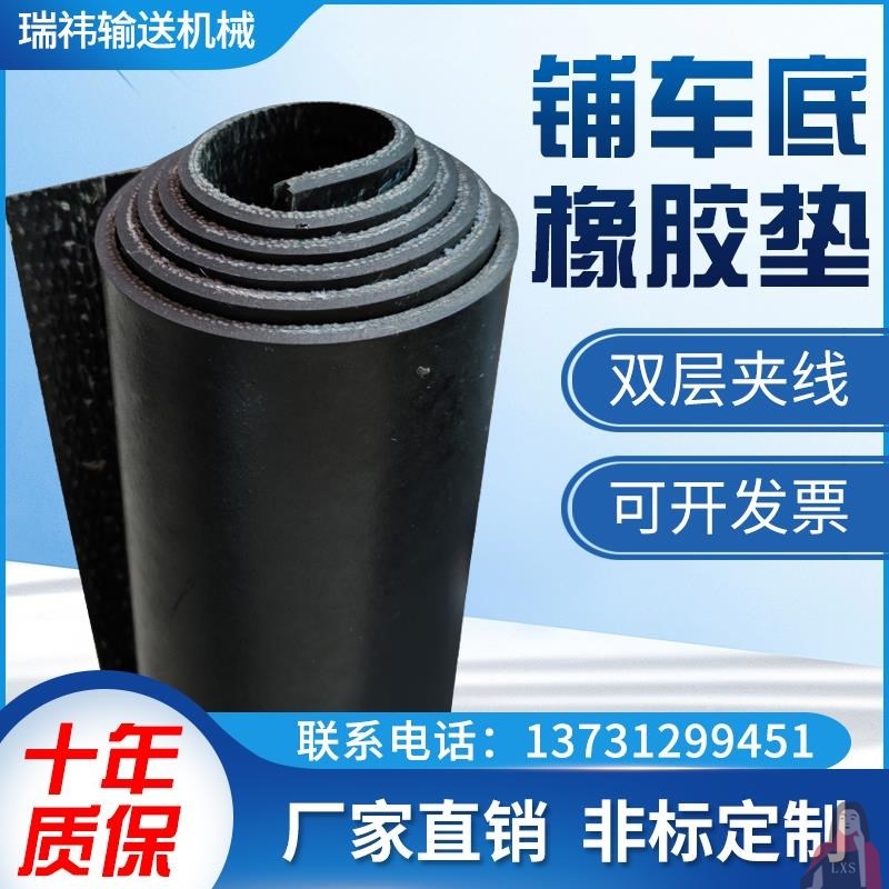 速发铺车底橡胶垫货车车厢橡胶板防滑耐磨五菱荣光小卡车夹线胶皮