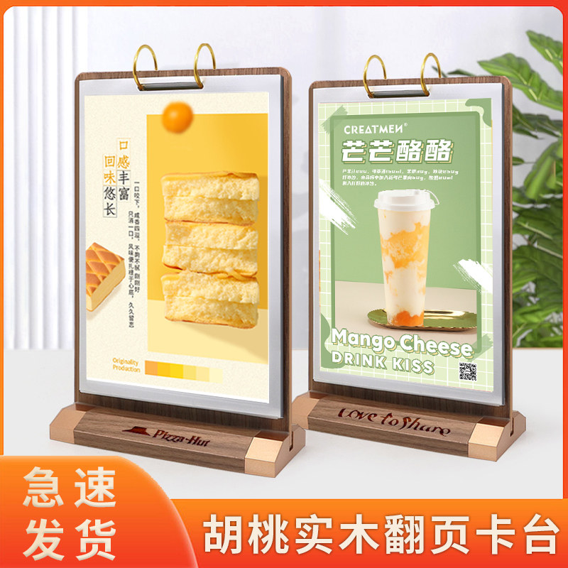 速发木质翻页展示架 a4台卡翻牌桌面展架广告展示牌立式台牌柜台