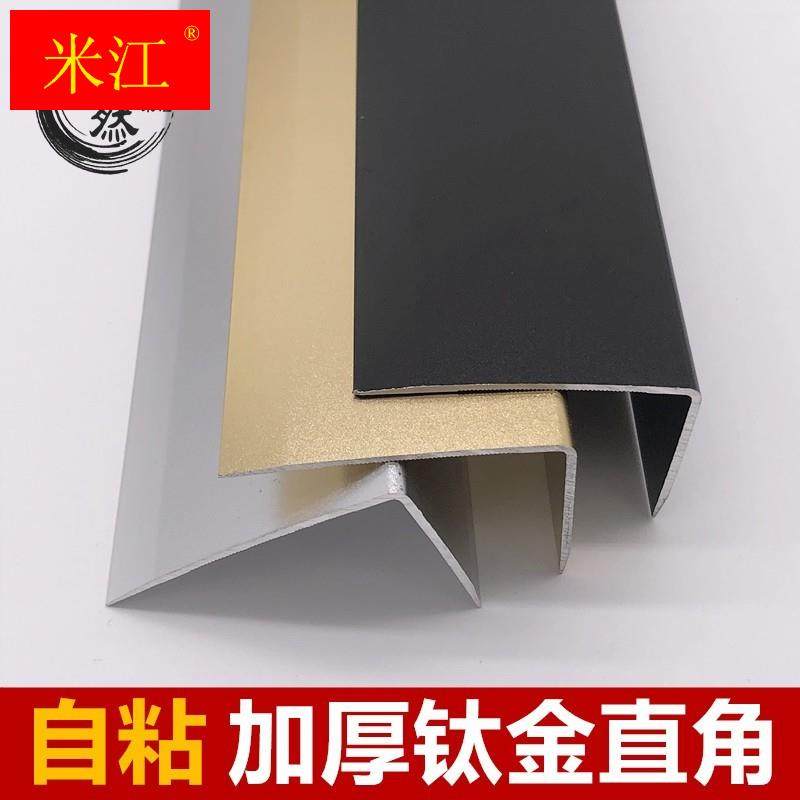 速发自粘7字木地板收边条L型合角压条钛直金装梯线条楼饰包边条
