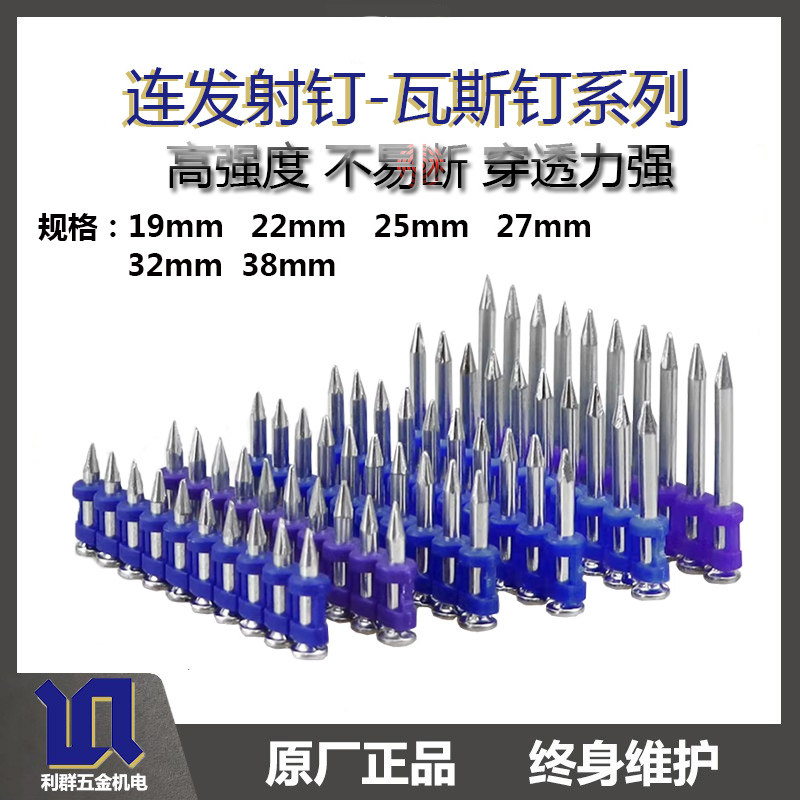 速发1 钉2mm瓦斯钉射钉钉动枪钉水泥气钢钉射2子打钉瓦丝气瓶射枪