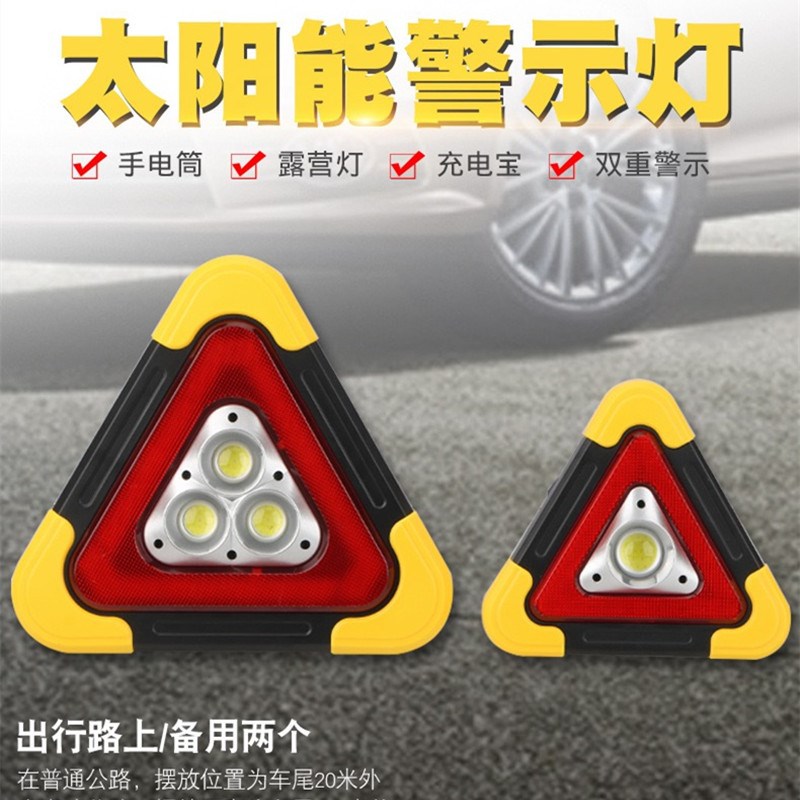 速发太投充电全示灯充电安警强光应急故障灯车载三角架能光灯