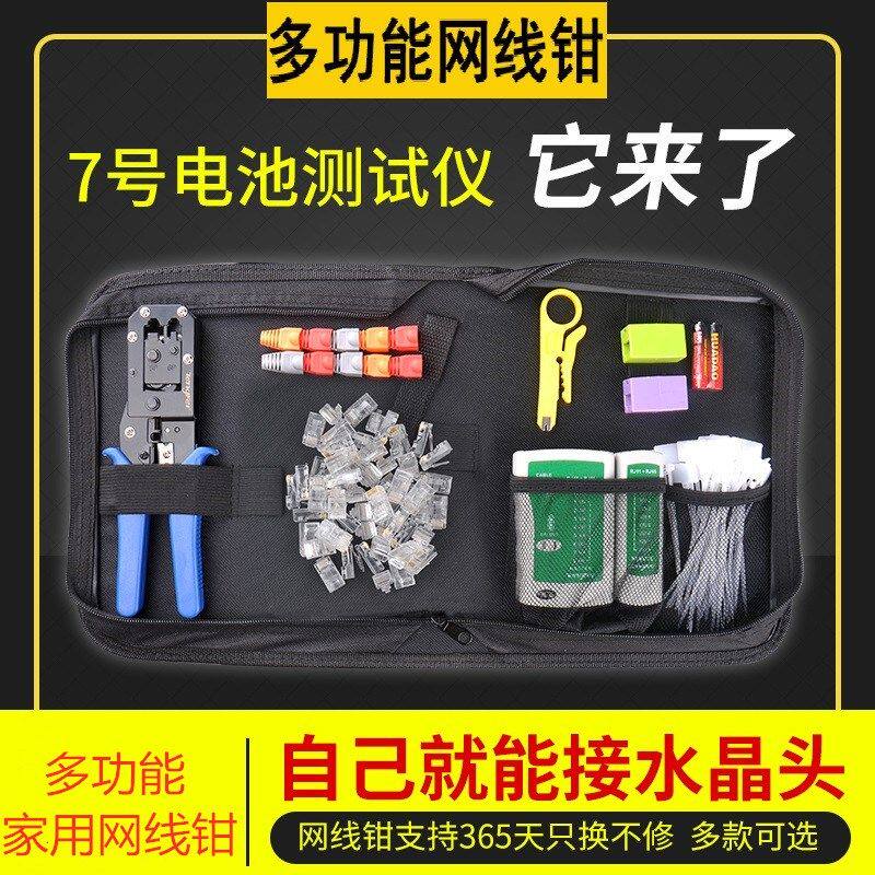 速发小顺子网线钳套装家用多功能水晶头网线测试仪网络夹线钳工具