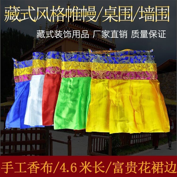 速发藏式帷幔蒙古包装饰墙围墙裙桌围葫芦花布料墙围挂帘4米6整条