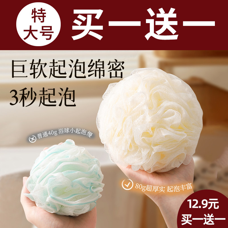 速发洗式沐浴球80g加超大号厚柔软不散泡泡浴花搓澡日澡男士生