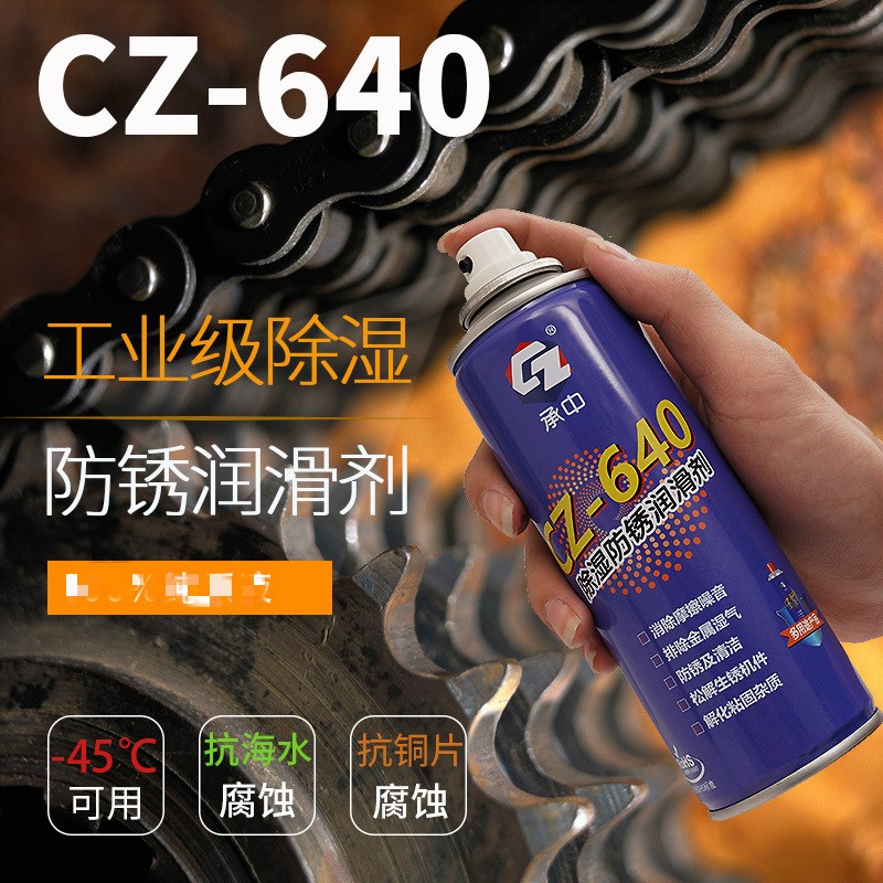 速发CZ-640防锈润滑动属清洁洗金喷剂螺丝松油剂去铁除锈清洁
