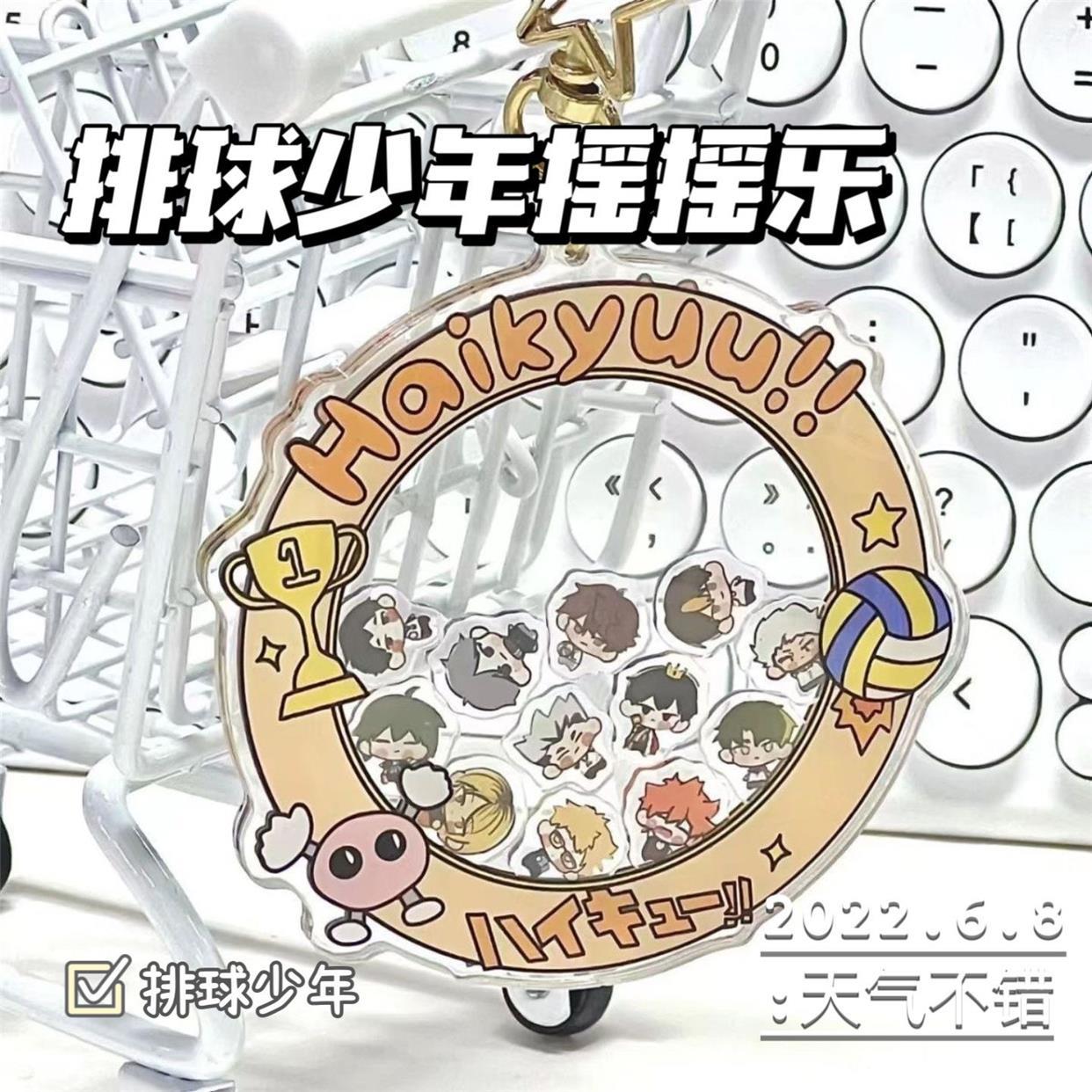 速发创意排球队年同人亚克力摇少主题亚克力摇球乐挂件颜值挂链