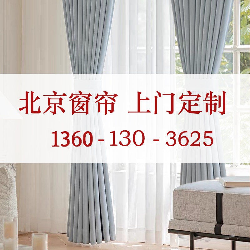 速发北京窗帘免费上门测量包安装雪尼尔亚麻纯色遮光窗帘全屋