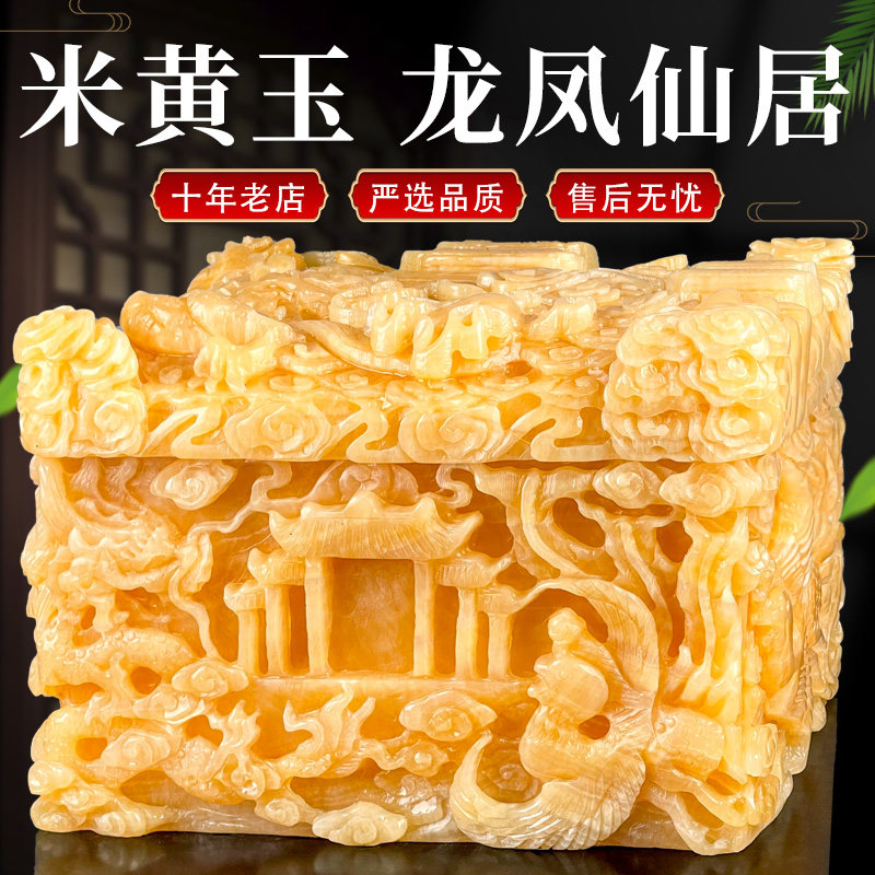 速发居档米黄玉盒玉石龙凤仙高一手料纯级工雕刻整石挖空防潮防腐