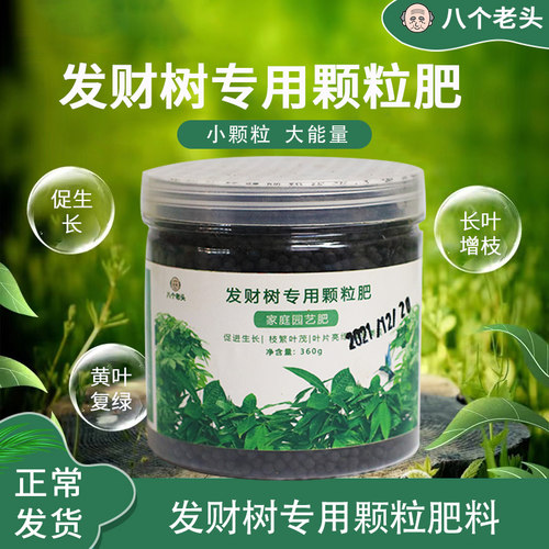速发花个老头发财树颗粒肥家庭园艺八肥改善土壤自进植物促然生长