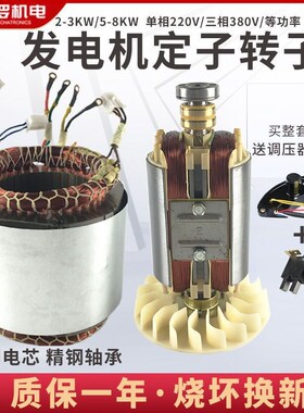 速发汽油柴油发定子转子线成/2KW5/8kw单相三相总圈配件线圈