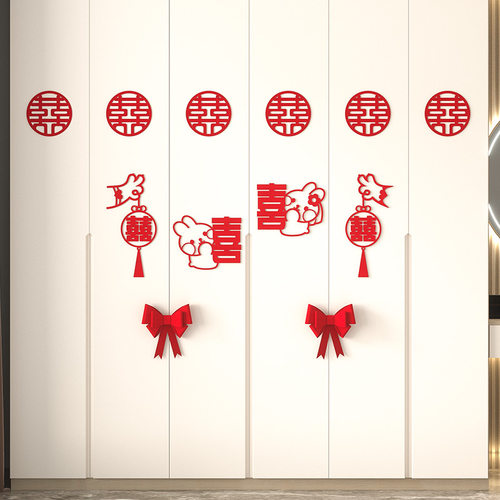 速发结婚喜字贴装房布置套婚新房男客方婚礼房间装饰衣柜囍字方厅