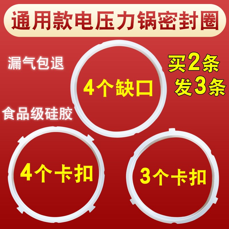速发买2送1适圈电压力锅密封用56/LL升电高压锅配件胶圈硅胶皮圈