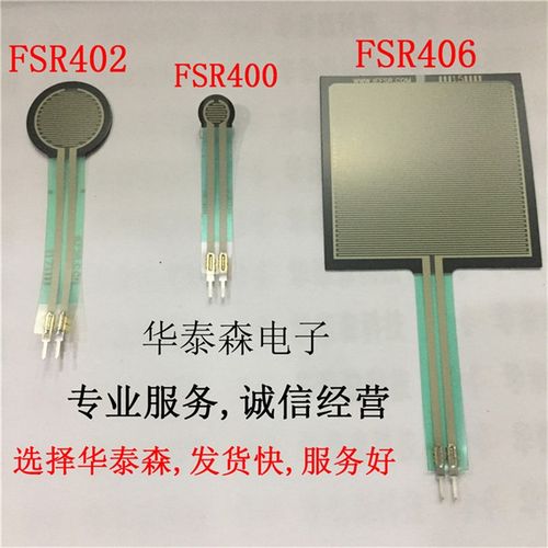 速发低价 FSR402 F0 40SRFSR406 FSR408式薄膜压力传感器