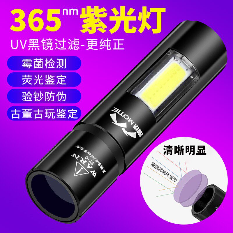 速发紫光灯手电筒萤光剂检强超测紫鉴线玉石鉴定外别防伪伍德式猫