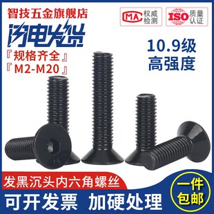 速发102级发黑沉头内六角螺丝1全4m5m6m8m10m1.m大6m20平头螺栓