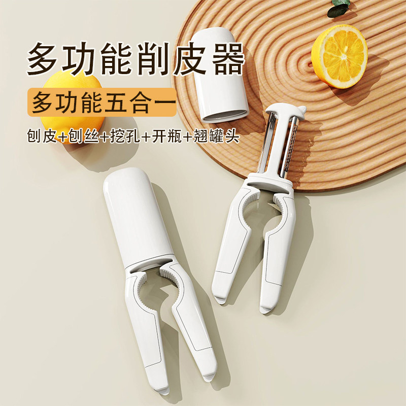 速发五式一削皮器多功能器皮刀便携合刮皮神器家用切丝刨去皮神器