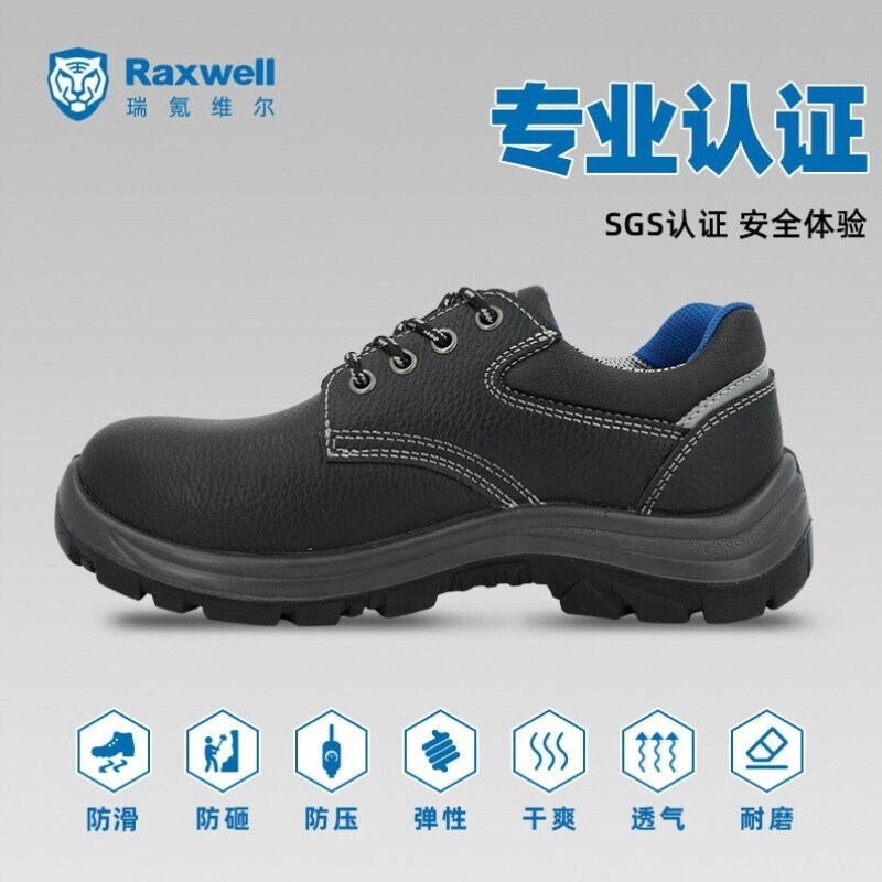 速发Raxwe劳保鞋防砸钢包头舒适透气耐磨牛皮安全工作鞋8码RW