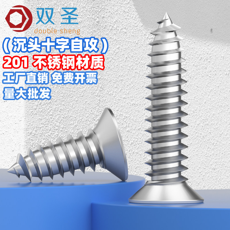 速发201不锈钢沉头自丝螺丝/平头自攻螺攻【M4M 5】图片
