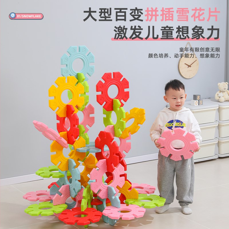 速发感大益雪花片大型塑料积木幼儿园特统拼插玩具号智儿童建构区