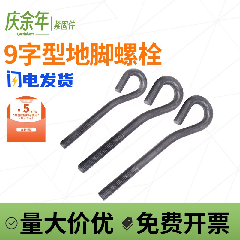 速发字型7脚螺丝GB地预埋螺杆塔吊地角螺栓M12M16M20M22M24M27-M4