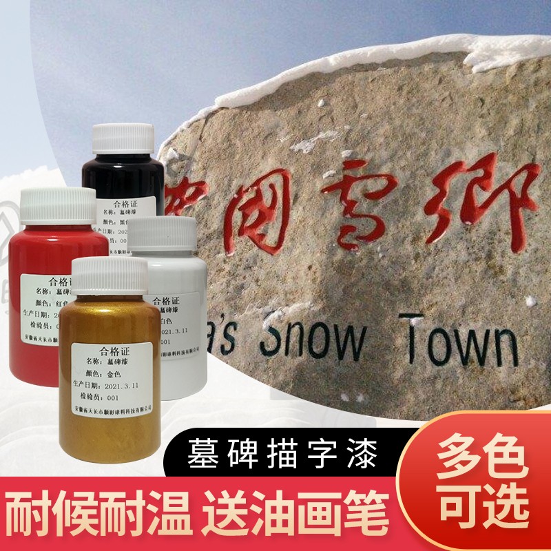 速发墓清漆碑理石墓碑描字专用漆石材木材描字大红色漆金漆黑漆大