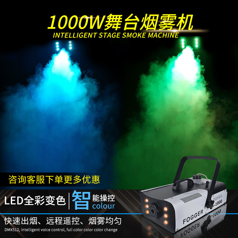 舞台烟雾机小型便携1000w喷雾机婚庆烟雾制造器酒吧LED恒温喷烟机