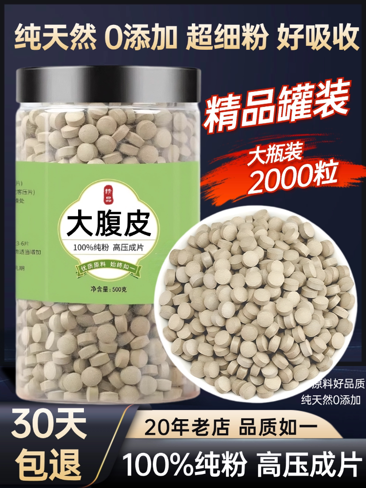 【100%纯粉压片】大腹皮压片50克槟榔皮大腹毛非特级店