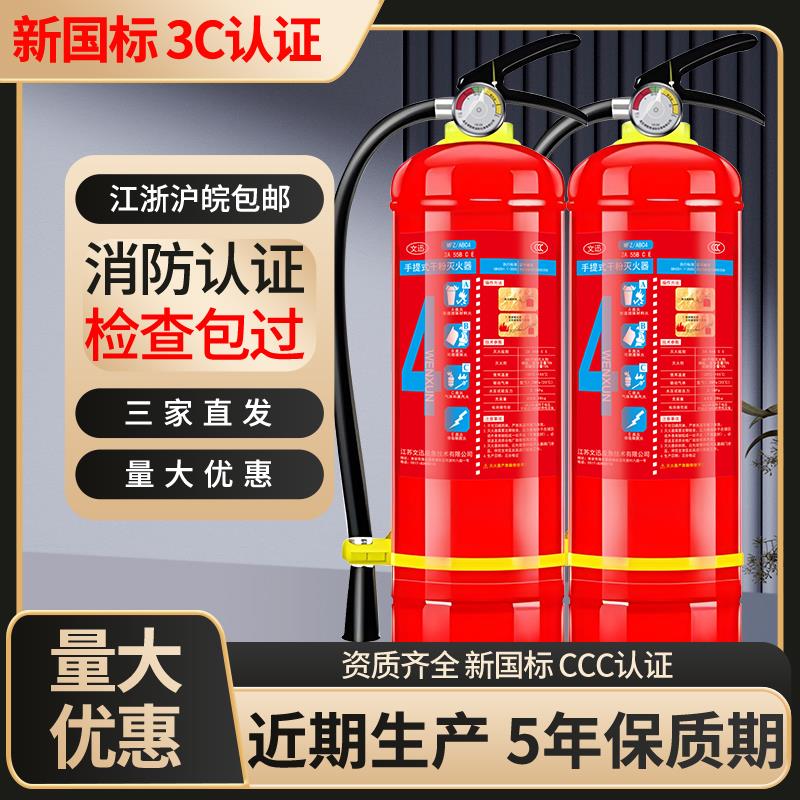 新国标2025新标准手提式干粉灭火器4公斤工厂仓库用3C认证3/5/8KG
