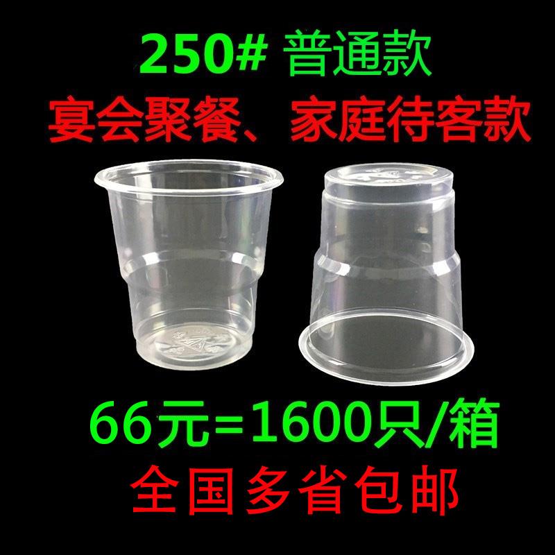 加厚一次性塑料杯子 优质口杯 水杯250ml 1600祇 多省包邮