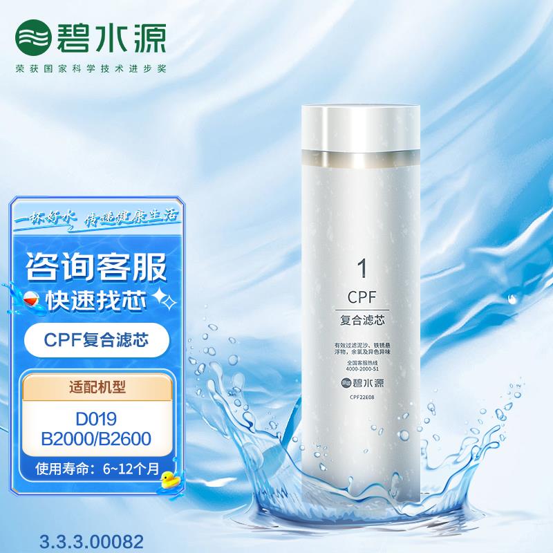 碧水源净水器滤芯 CPF滤芯DF滤芯 D019/B2000净水器滤芯