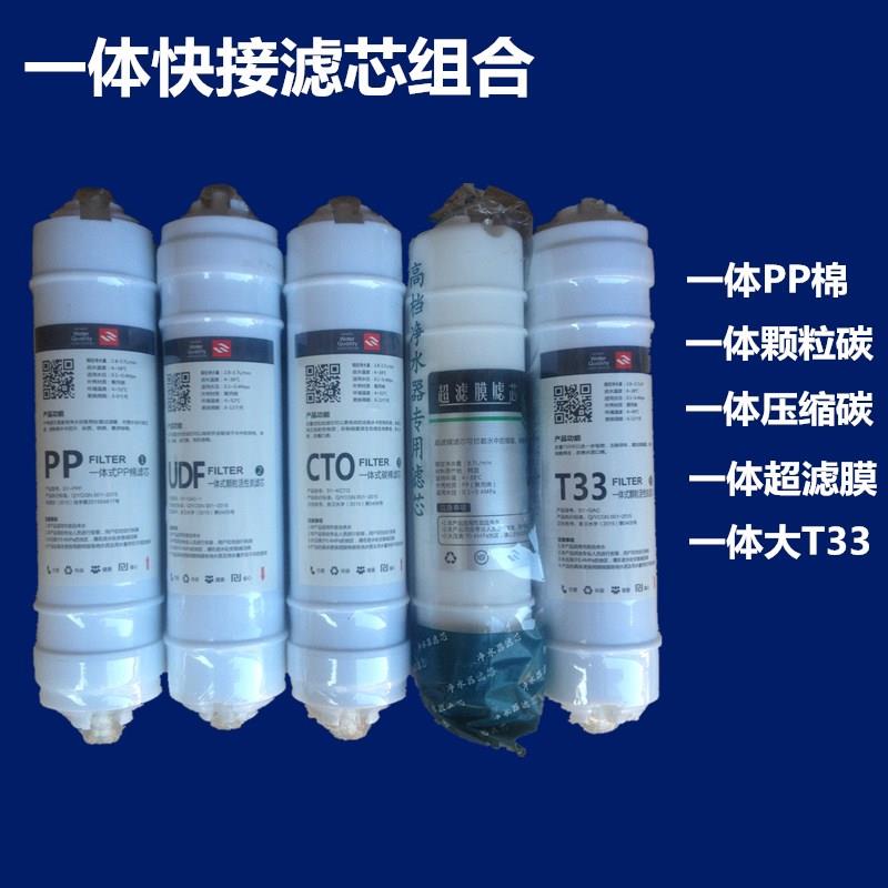 一体快接超滤5级滤芯组合家用净水机过滤器PP棉颗粒碳后置活性炭