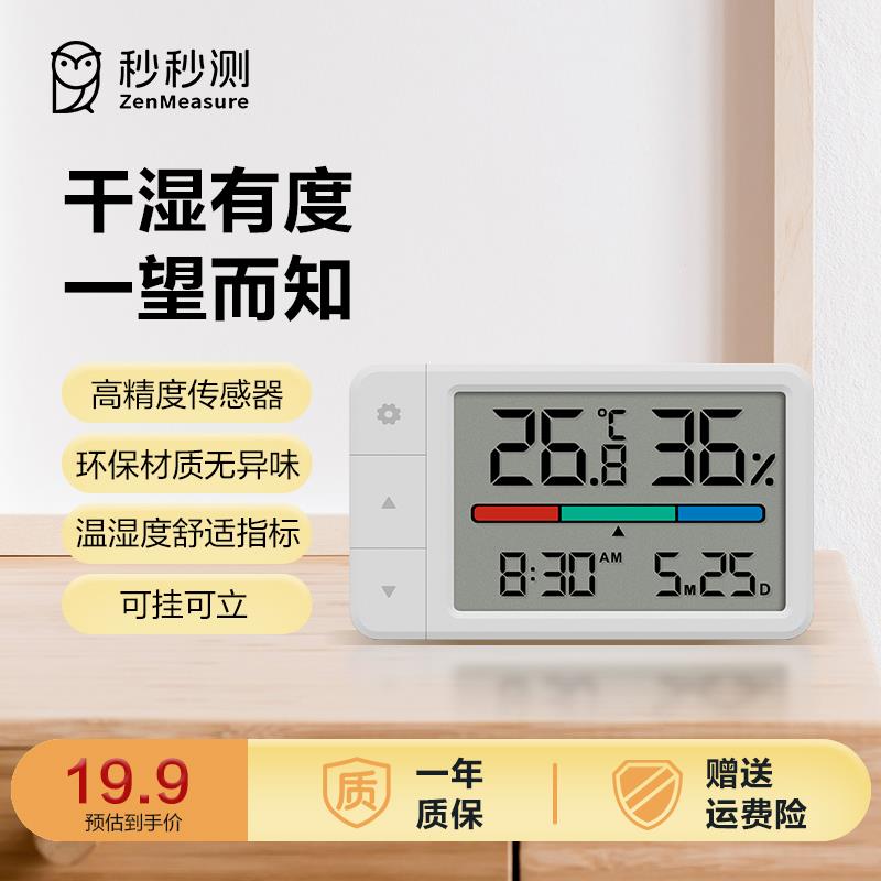 秒秒测惠品温湿度计室内家用智能温度计高精度婴儿房间精准mini版