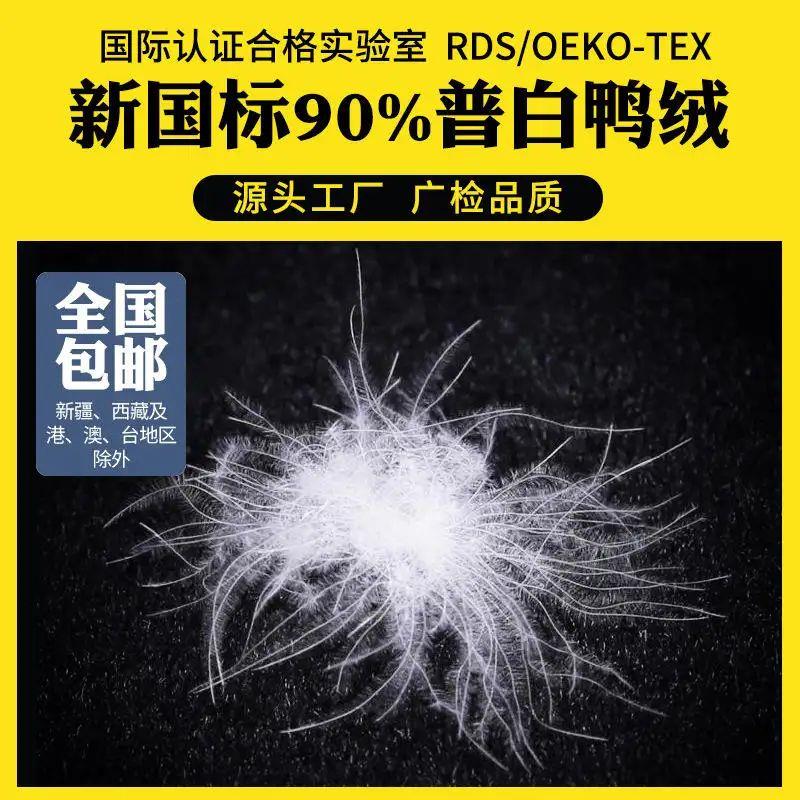 国标90白鸭绒纯白大朵自充绒羽绒被翻新旧羽绒服填充物羽绒散装