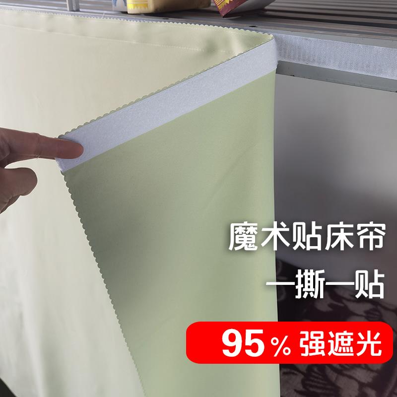 宿舍魔术贴床帘加厚强遮光学生上铺遮挡帘侧面纯色下铺黏贴式桌帘