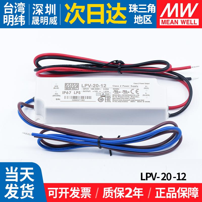 LPV-20-12台湾明纬20w12v1.67a防水led开关电源 直流恒压小变压器
