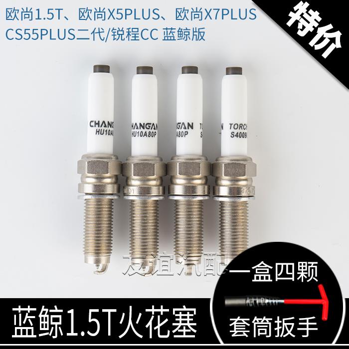 适配长安cs55cs75plus二代锐程cc蓝鲸版欧尚Z6x5x7plus火花塞原厂