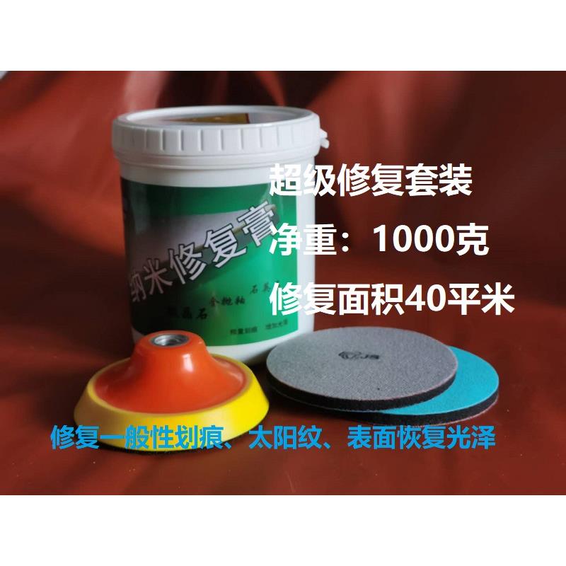 瓷砖划痕修复膏太阳纹细纹表面刮痕腐蚀磨损恢复光泽釉面修复剂