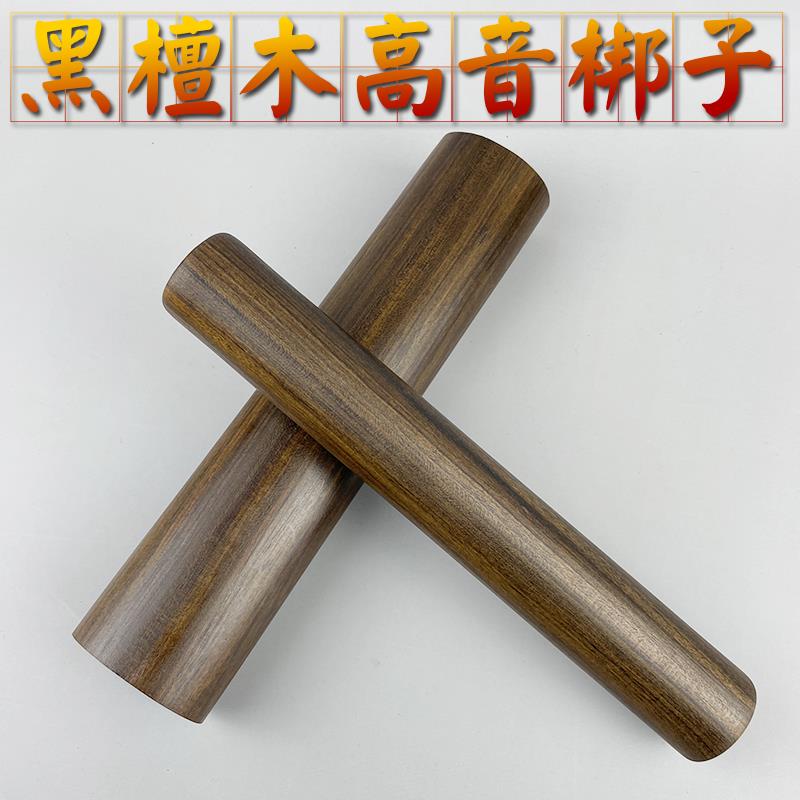 玉堇河北梆子山西高音戏剧邦子小棍梆子乌木晋剧黑檀木戏曲板木鱼